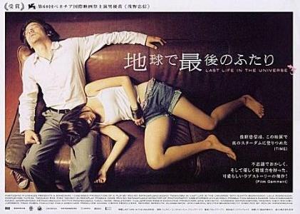 Last Life in the Universe (2002)
