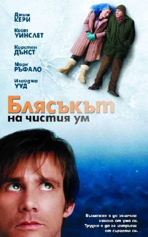 Eternal Sunshine of the Spotless Mind