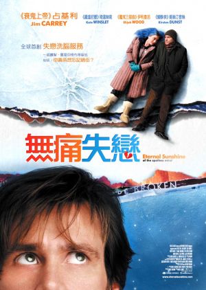 Eternal Sunshine of the Spotless Mind