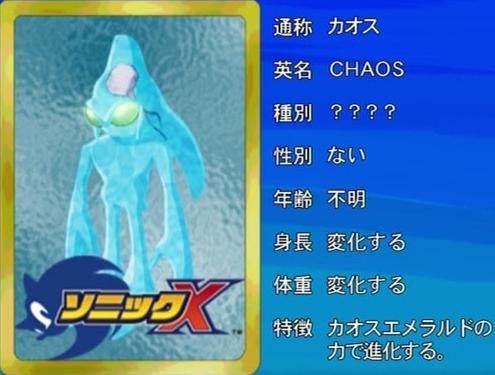 Sonic X