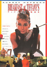 Breakfast at Tiffany's
