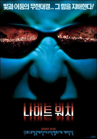 Night Watch (2004)