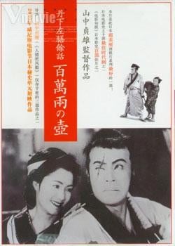 Sazen Tange and the Pot Worth a Million Ryo (1935)