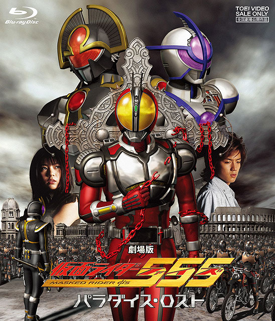 Kamen Rider 555: Paradise Lost