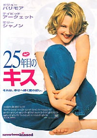 Never Been Kissed