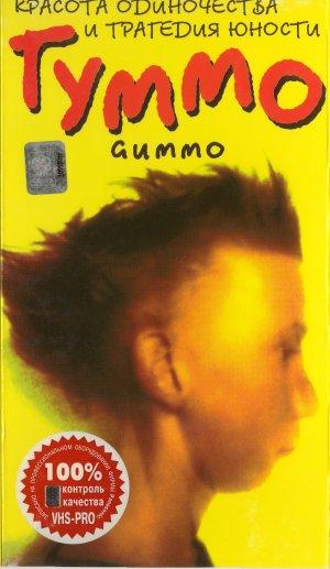 Gummo
