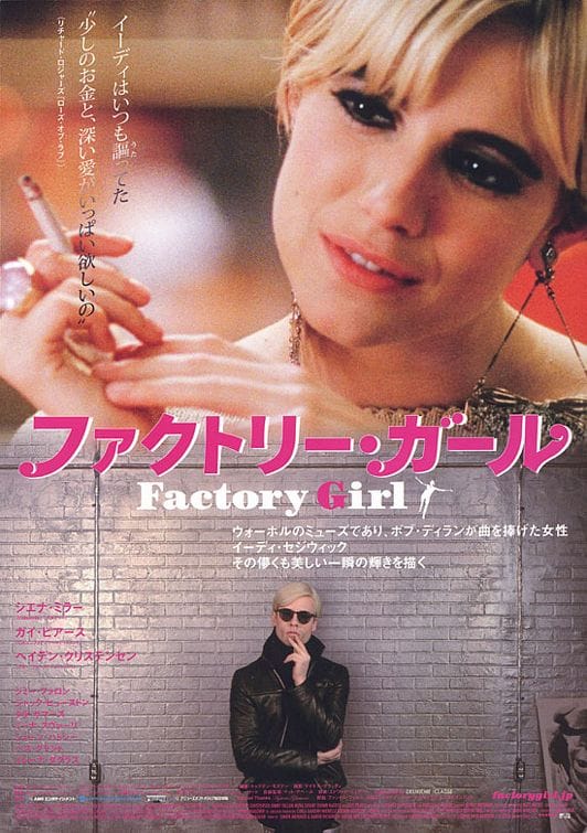 Factory Girl