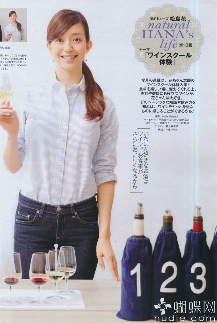 Hana Matsushima