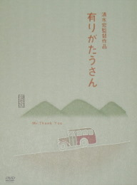 Mr. Thank You (1936)