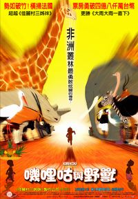 Kirikou and the Wild Beasts