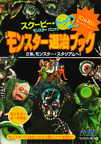 Scooby-Doo 2: Monsters Unleashed
