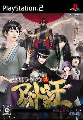 Shin Megami Tensei: Devil Summoner: Raidō Kuzunoha vs. King Abaddon (JP: デビルサマナー 葛葉ライドウ対アバドン王, Debiru Samanā Kuzunoha Raidō tai Abadon Ō)