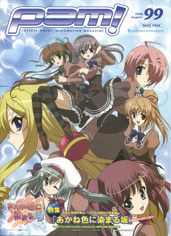 Akane-Iro ni somaru saka
