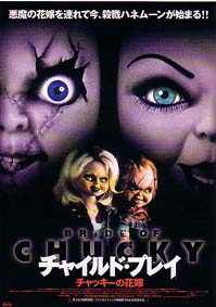 Bride of Chucky (1998)