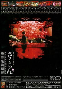 Sakuran