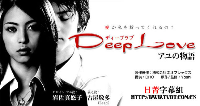 Image of Deep Love Ayu no Monogatari