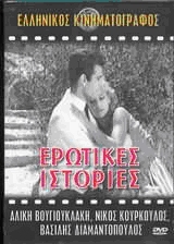 Erotikes istories