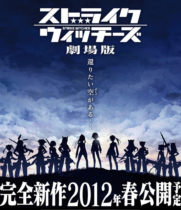 Strike Witches the Movie