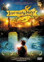 Mirrormask