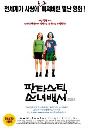 Ghost World