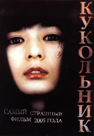 The Doll Master 
