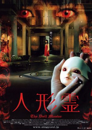 The Doll Master 