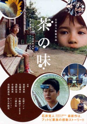The Taste of Tea (2004)