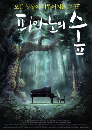 Piano Forest Piano Forest