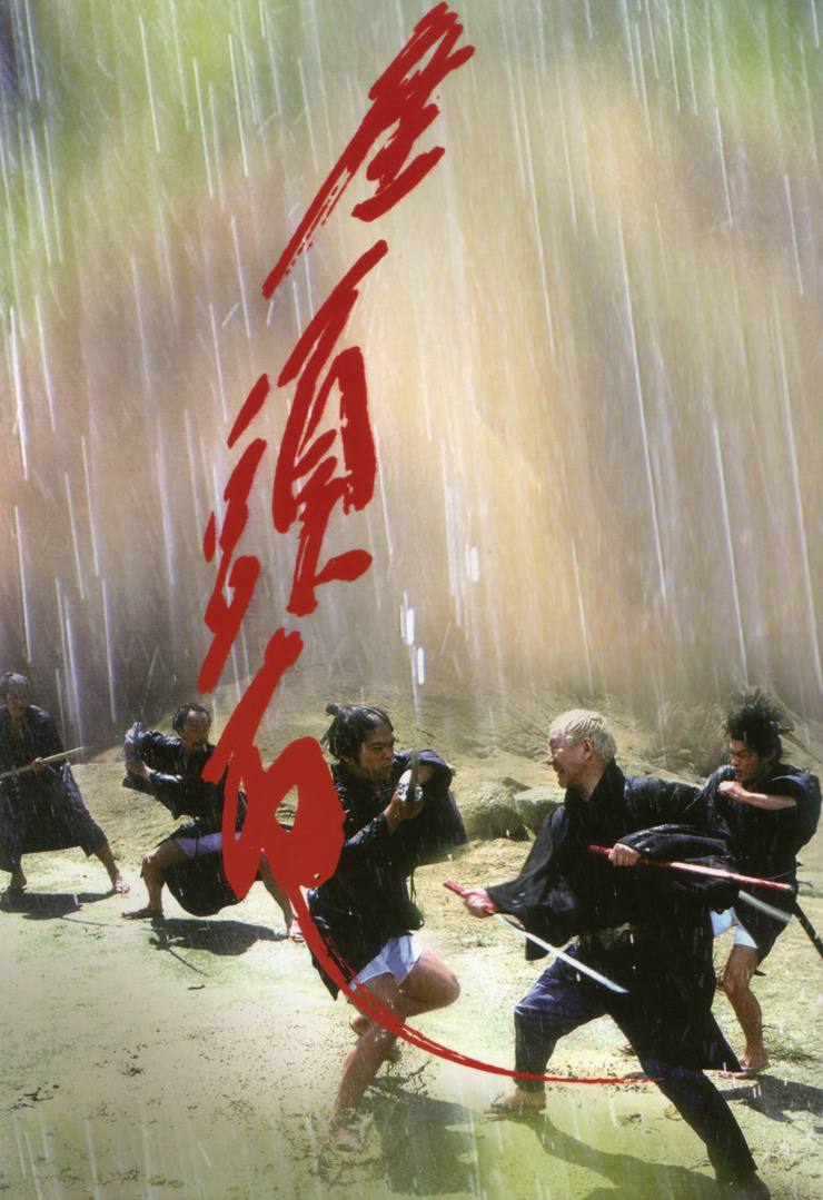 The Blind Swordsman: Zatoichi