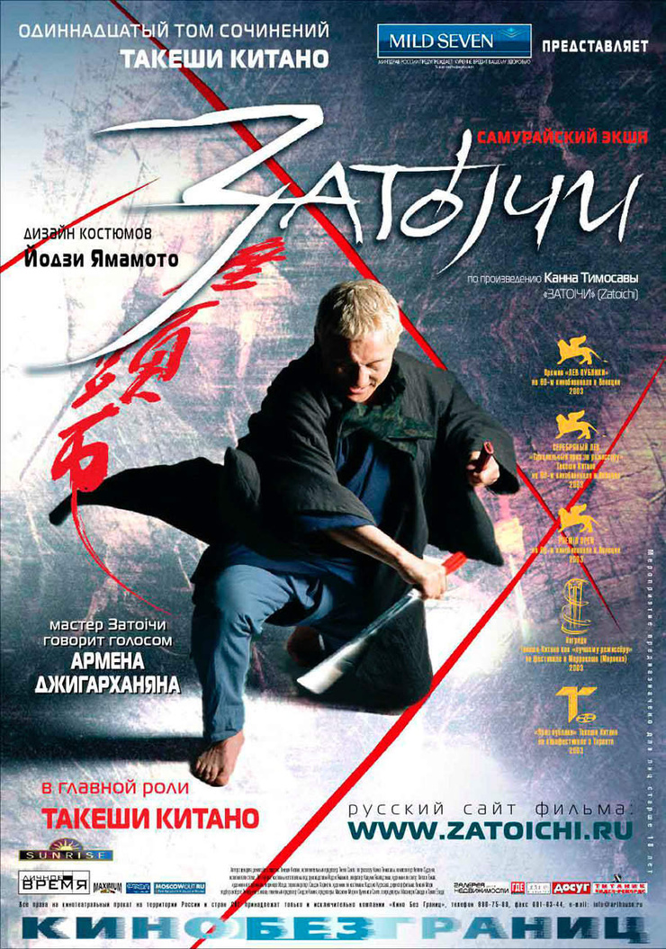 The Blind Swordsman: Zatoichi (2003)