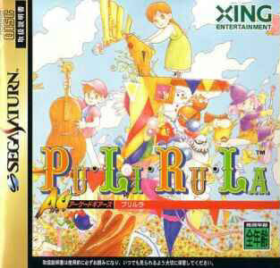 Pu-Li-Ru-La Arcade Gears [Japan Import]