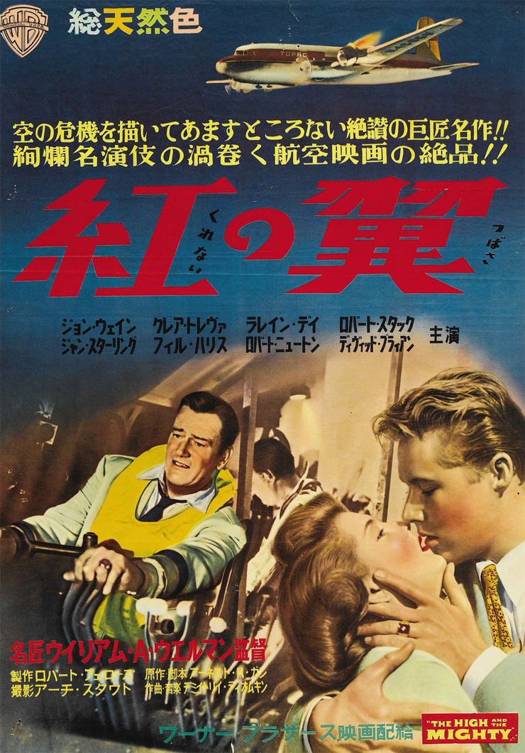 The High and the Mighty (1954)