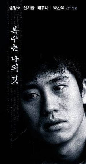 Sympathy for Mr. Vengeance