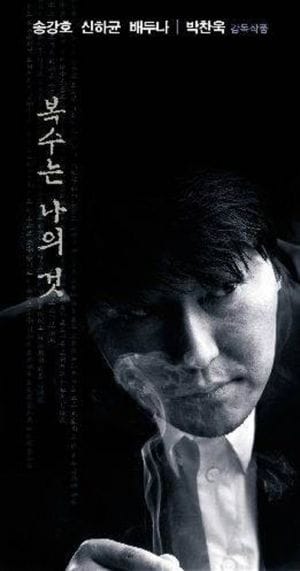 Sympathy for Mr. Vengeance