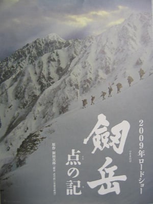 Mt. Tsurugidake 