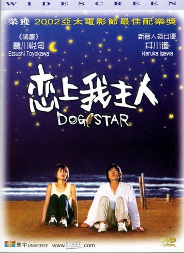 Dog Star