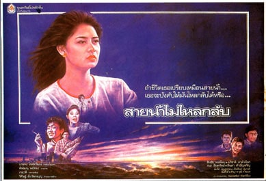 Sai Nam Mai Lai Klub