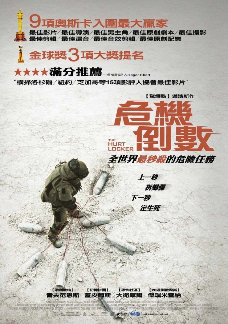 The Hurt Locker