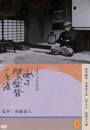 Kenji Mizoguchi: The Life of a Film Director