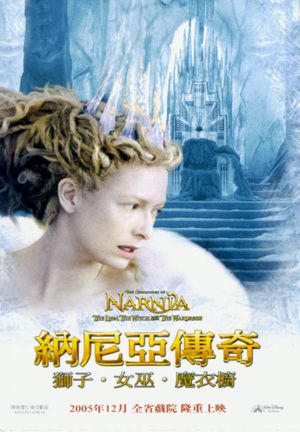 The Chronicles of Narnia: The Lion, the Witch and the Wardrobe