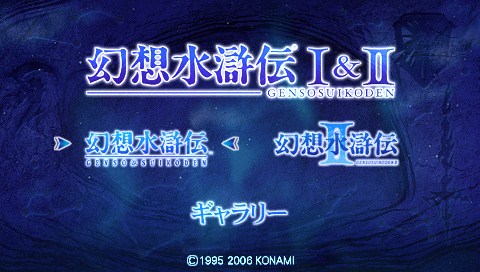 Gensou Suikoden I & II