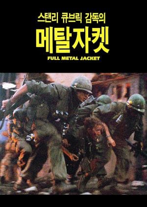 Full Metal Jacket