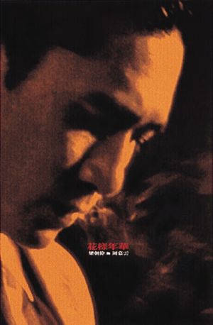 In the Mood for Love
