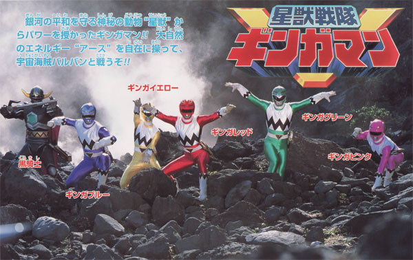 Seijuu Sentai Gingaman