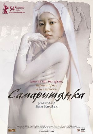 Samaritan Girl