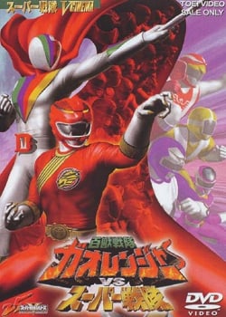 Hyakujyu Sentai Gaoranger Vs Super Sentai