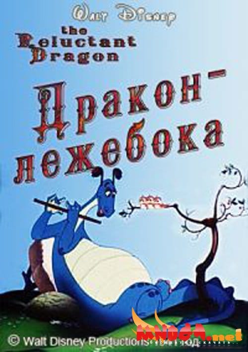 The Reluctant Dragon