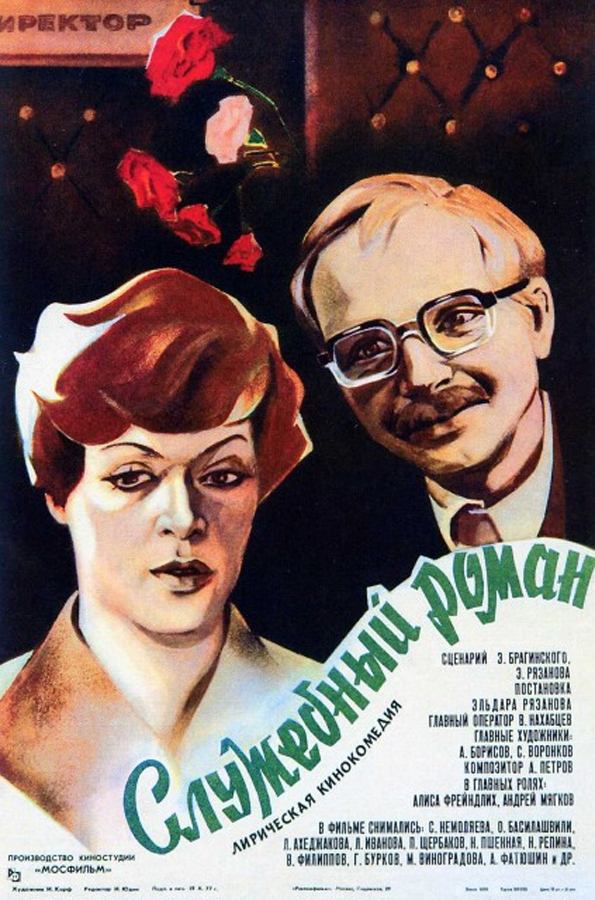 Office Romance (1977)