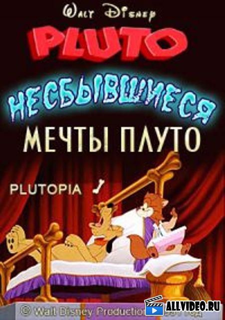 Plutopia