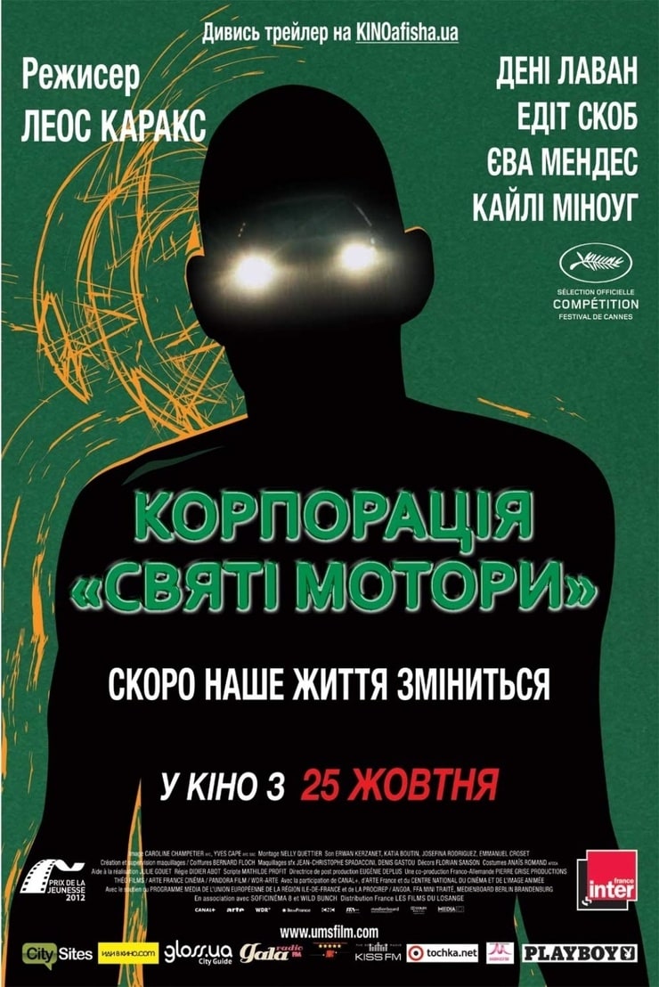 Holy Motors